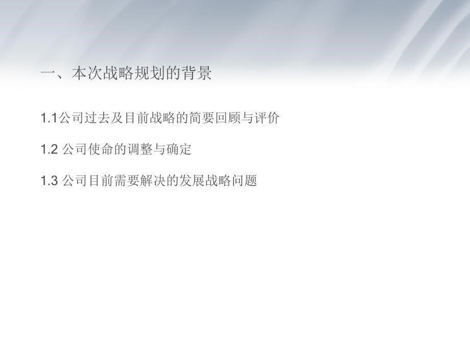 津江市广电公司战略管理案例分析修改版_第5页