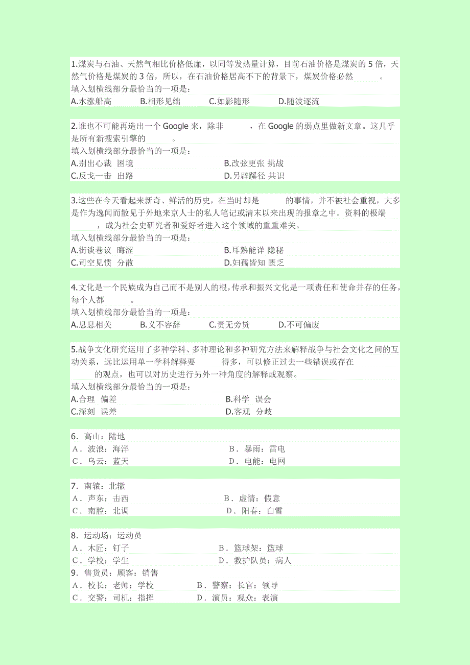 黑龙江公务员考试每日一练1.22_第1页