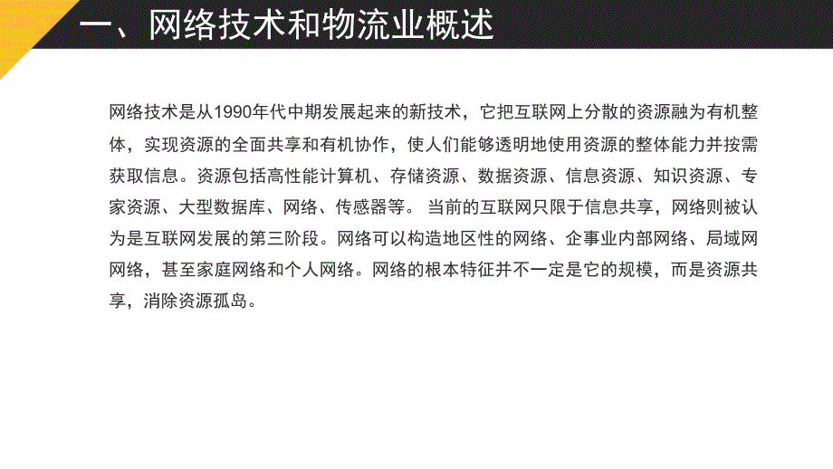 网络购物是否会取代传统零售业的研究_第2页