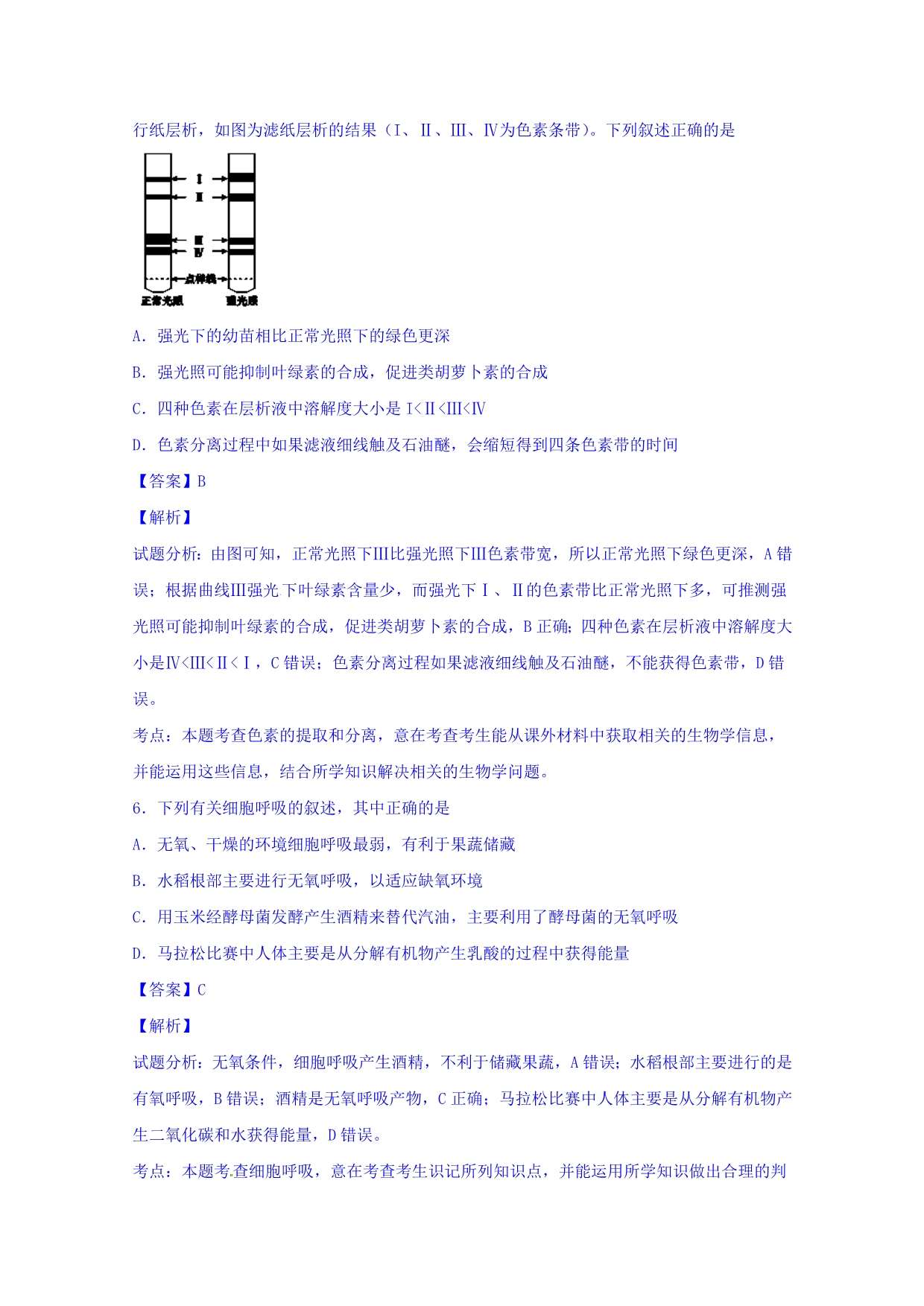 重庆市万州二中2016届高三上学期期中考试生物试题 含解析_第3页