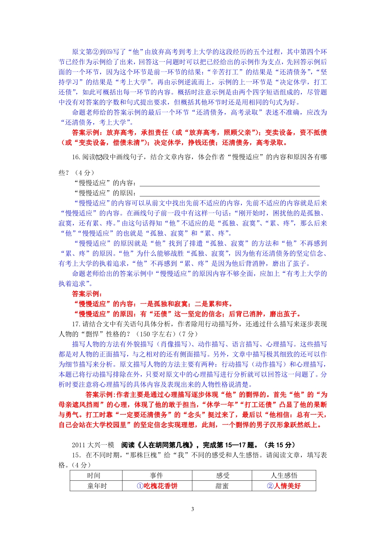 2011年北京各区县中考一模试题记叙文阅读分析_第3页