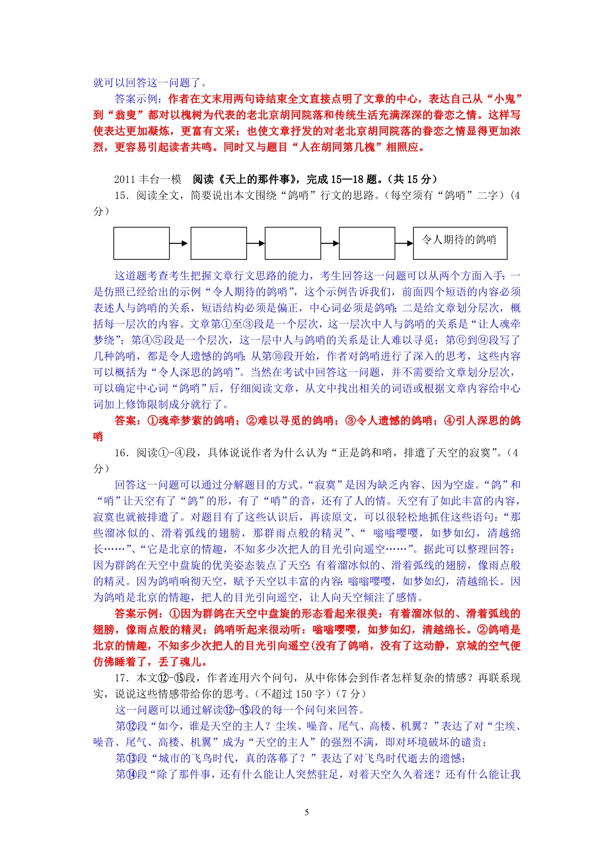 2011年北京各区县中考一模试题记叙文阅读分析_第5页