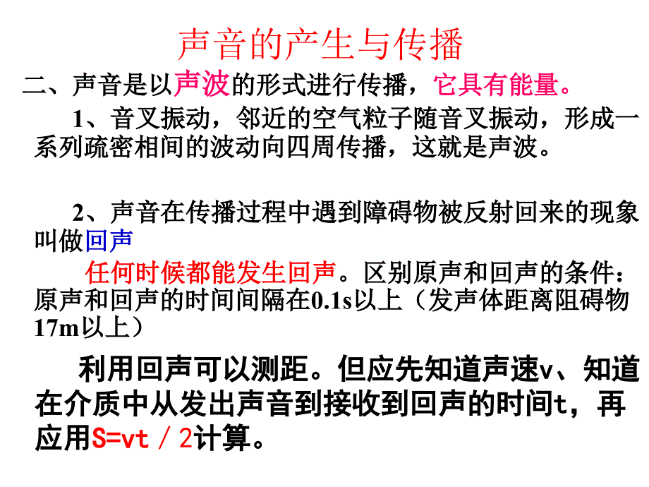 沪粤版声现象中考复习课件pp_第3页