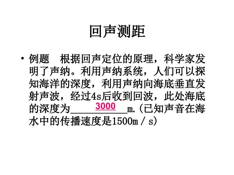 沪粤版声现象中考复习课件pp_第4页