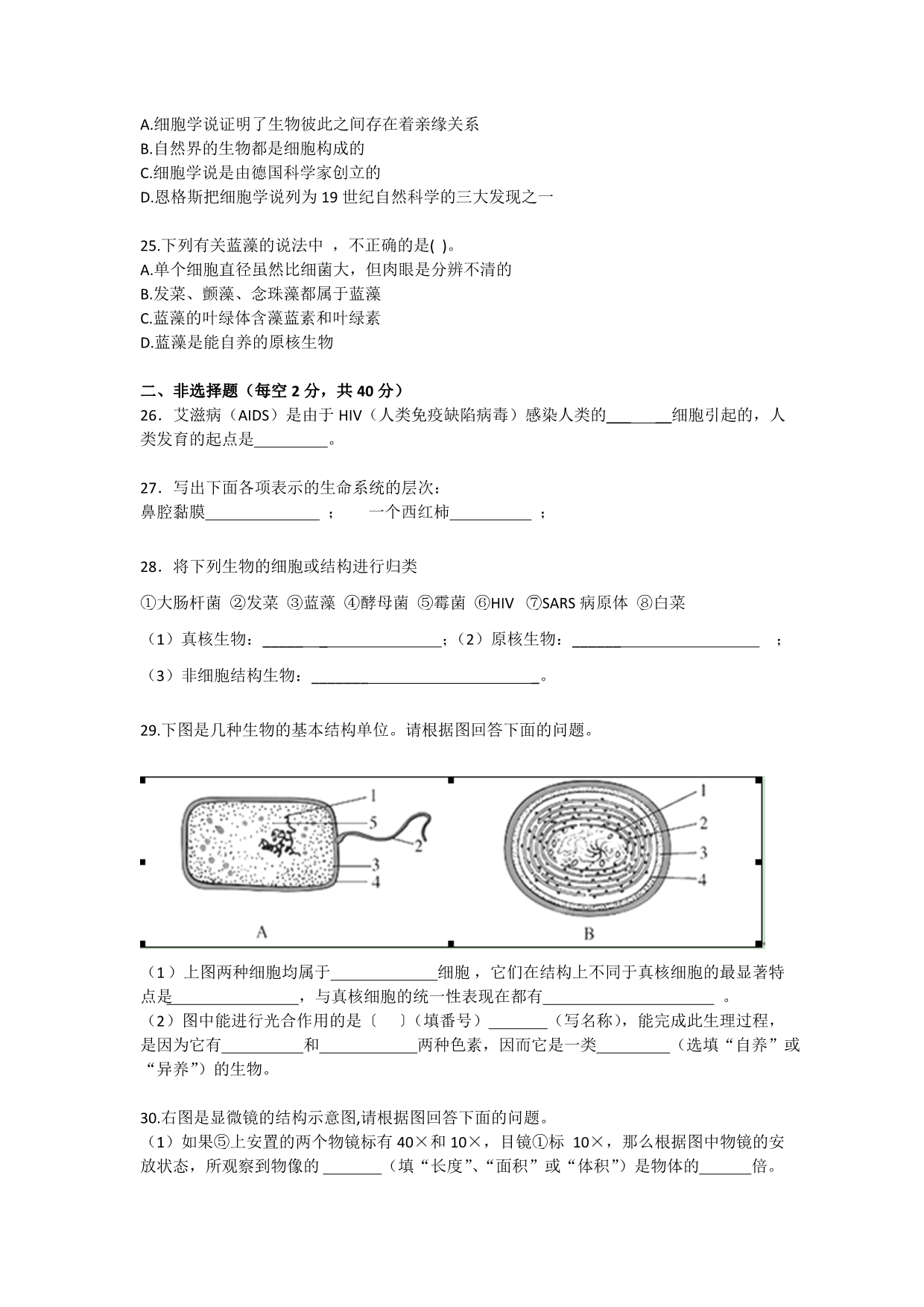 重庆市万州区赛德国际学校2013-2014学年高一上学期9月月考生物试题 缺答案_第4页