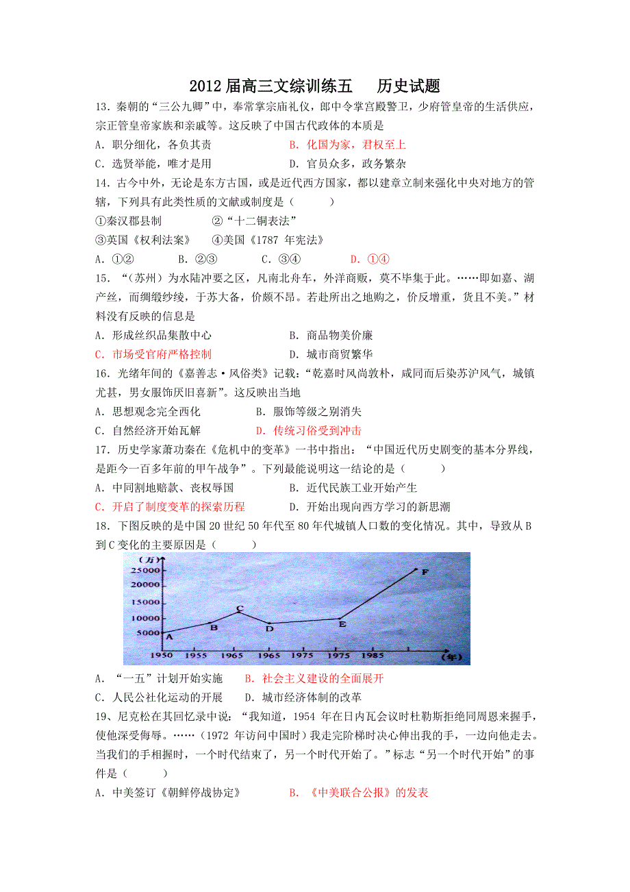 2012届高三文综训练五历史试题_第1页