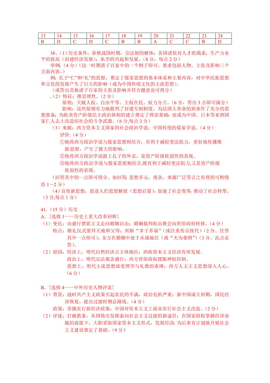 2012届高三文综训练五历史试题_第4页