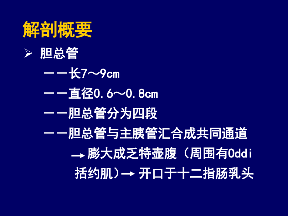 胆道疾病病人的护理_第4页