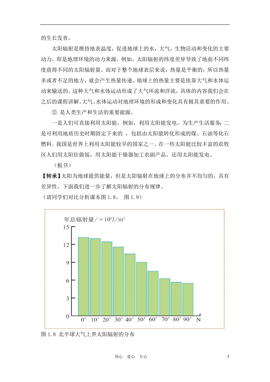 高中地理太阳对地球的影响教案新人教版必修1_第3页