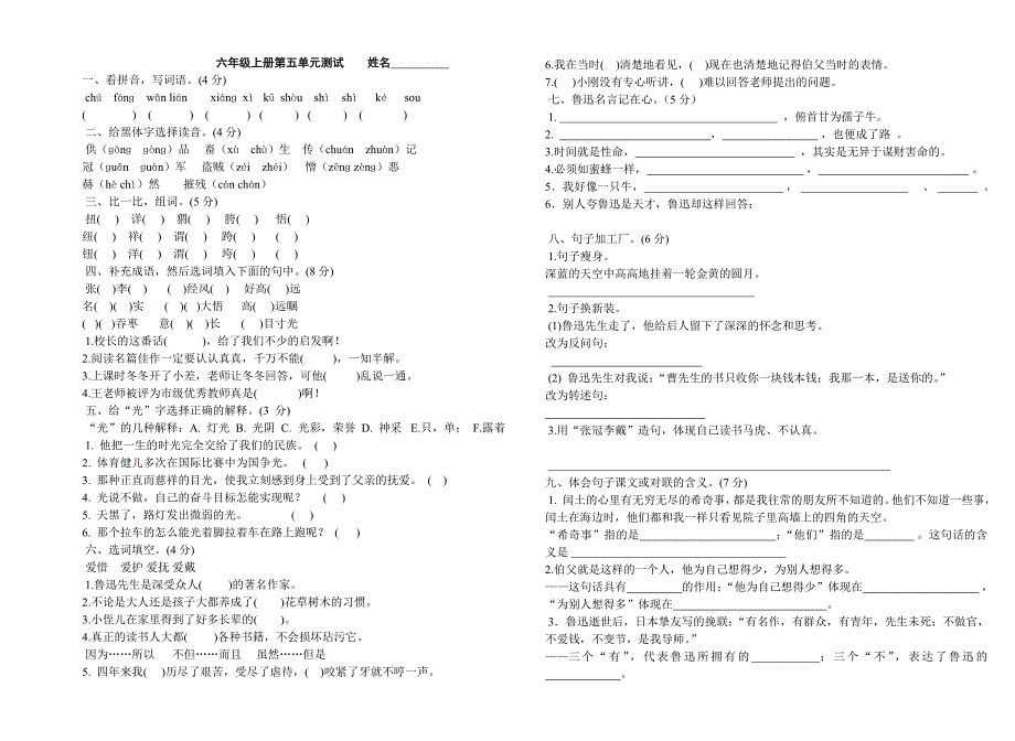 小六语文第五单元检测及答案_第1页