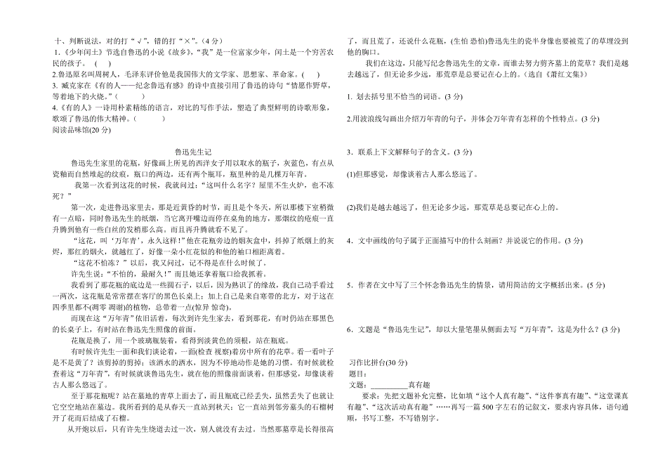 小六语文第五单元检测及答案_第2页