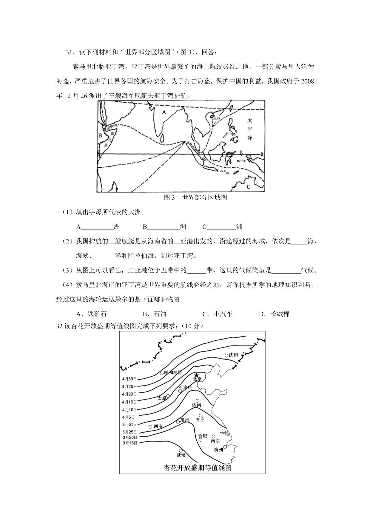 东风乡学校地理中考模拟试题一_第5页