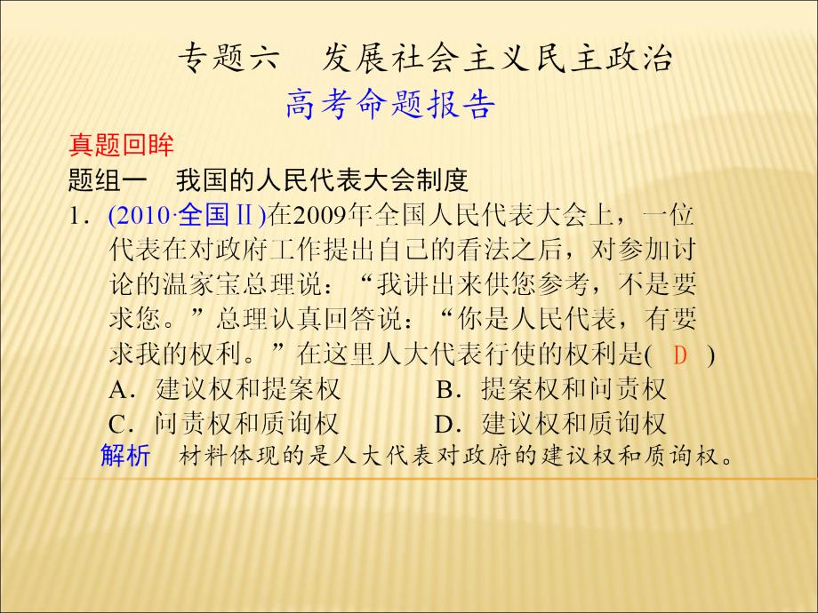 专题6 发展社会主义民主政治_第1页