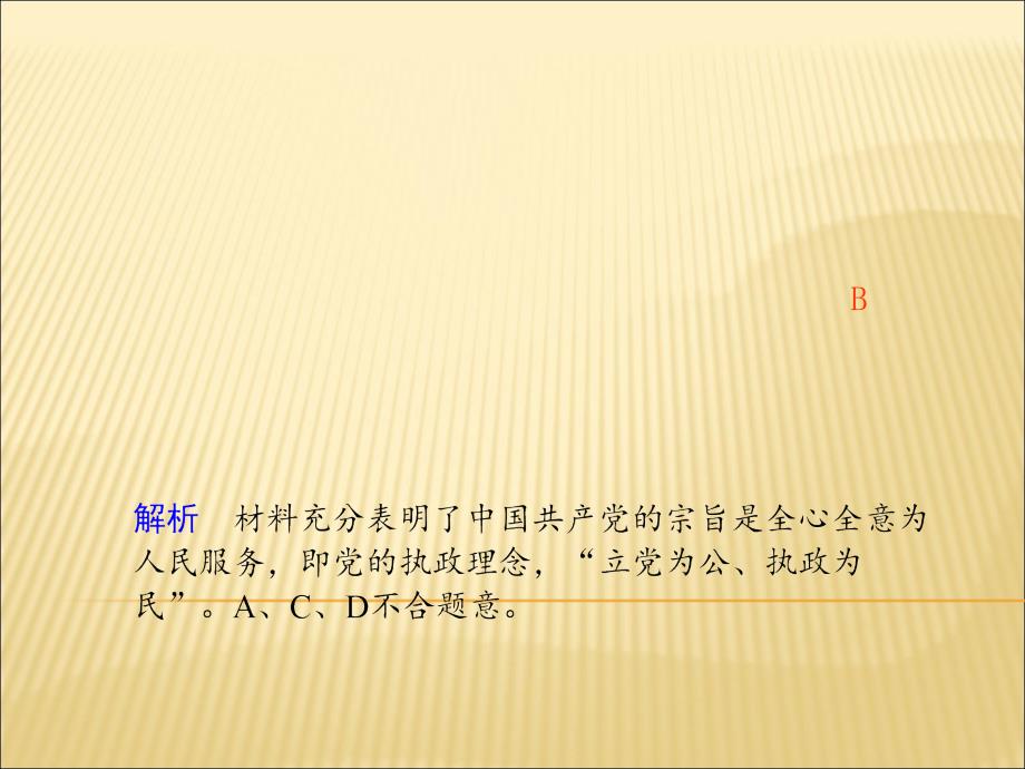 专题6 发展社会主义民主政治_第2页