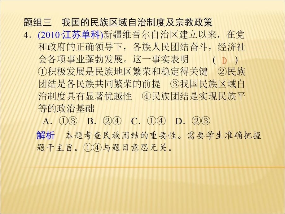 专题6 发展社会主义民主政治_第5页