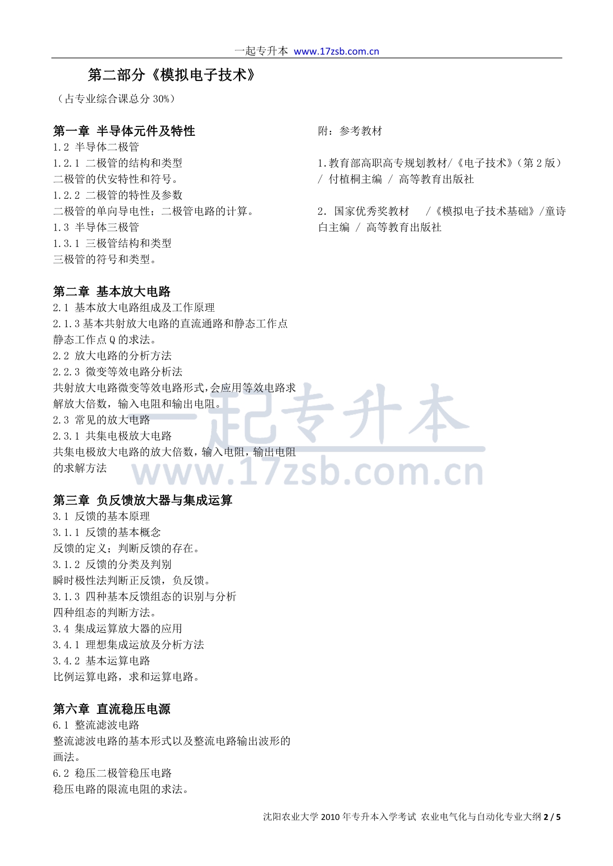 沈阳农业大学2010年专升本入学考试_第3页