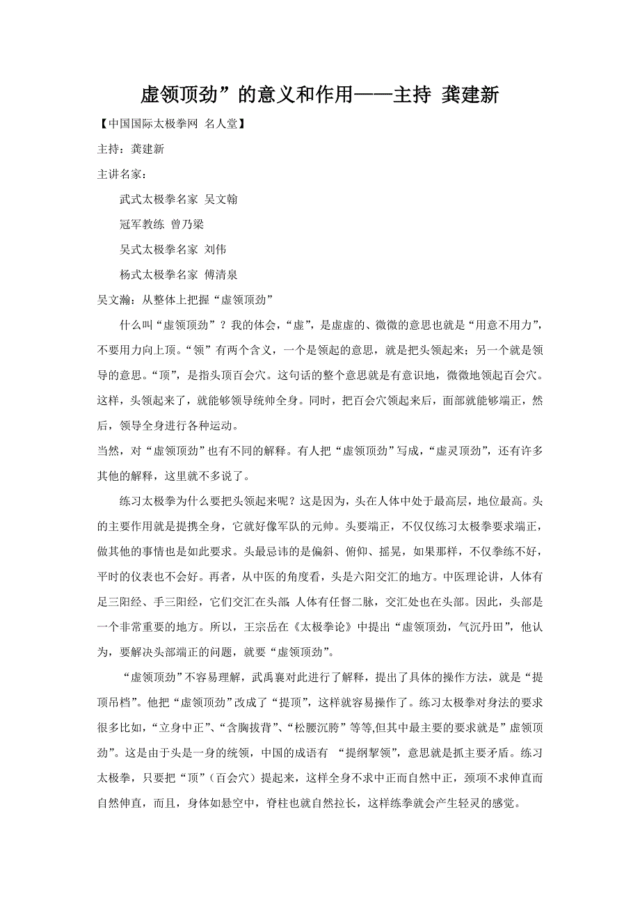 虚领顶劲”的意义和作用——主持龚建新 (2)_第1页