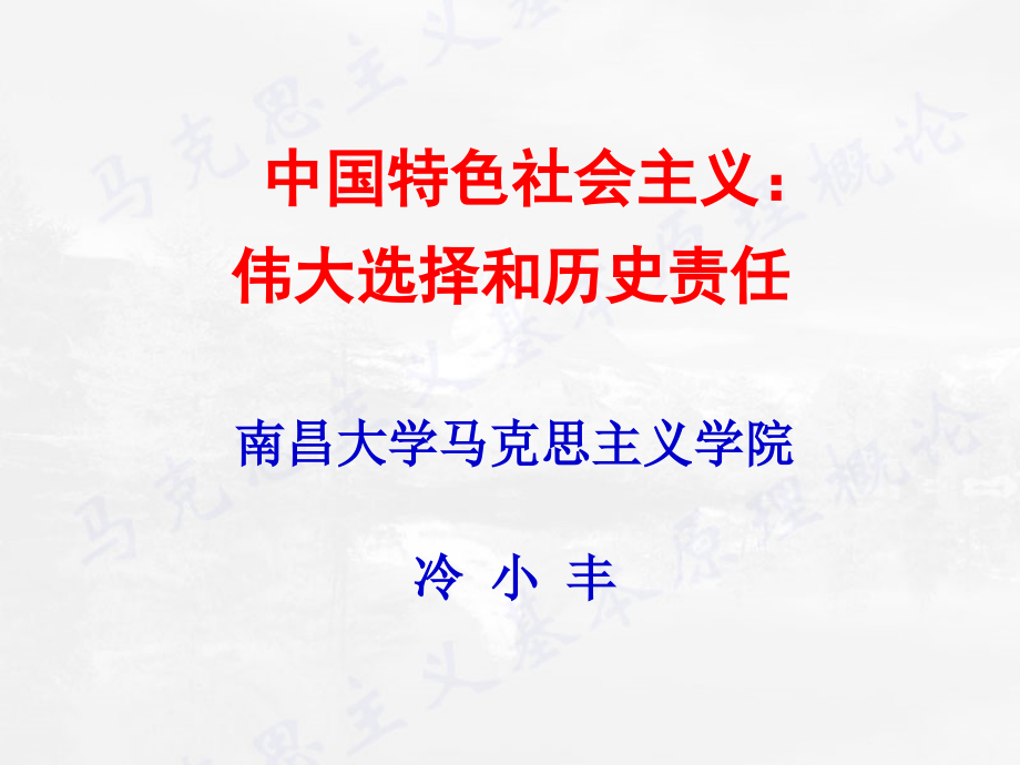 第一讲：理想信念9月16日_第1页