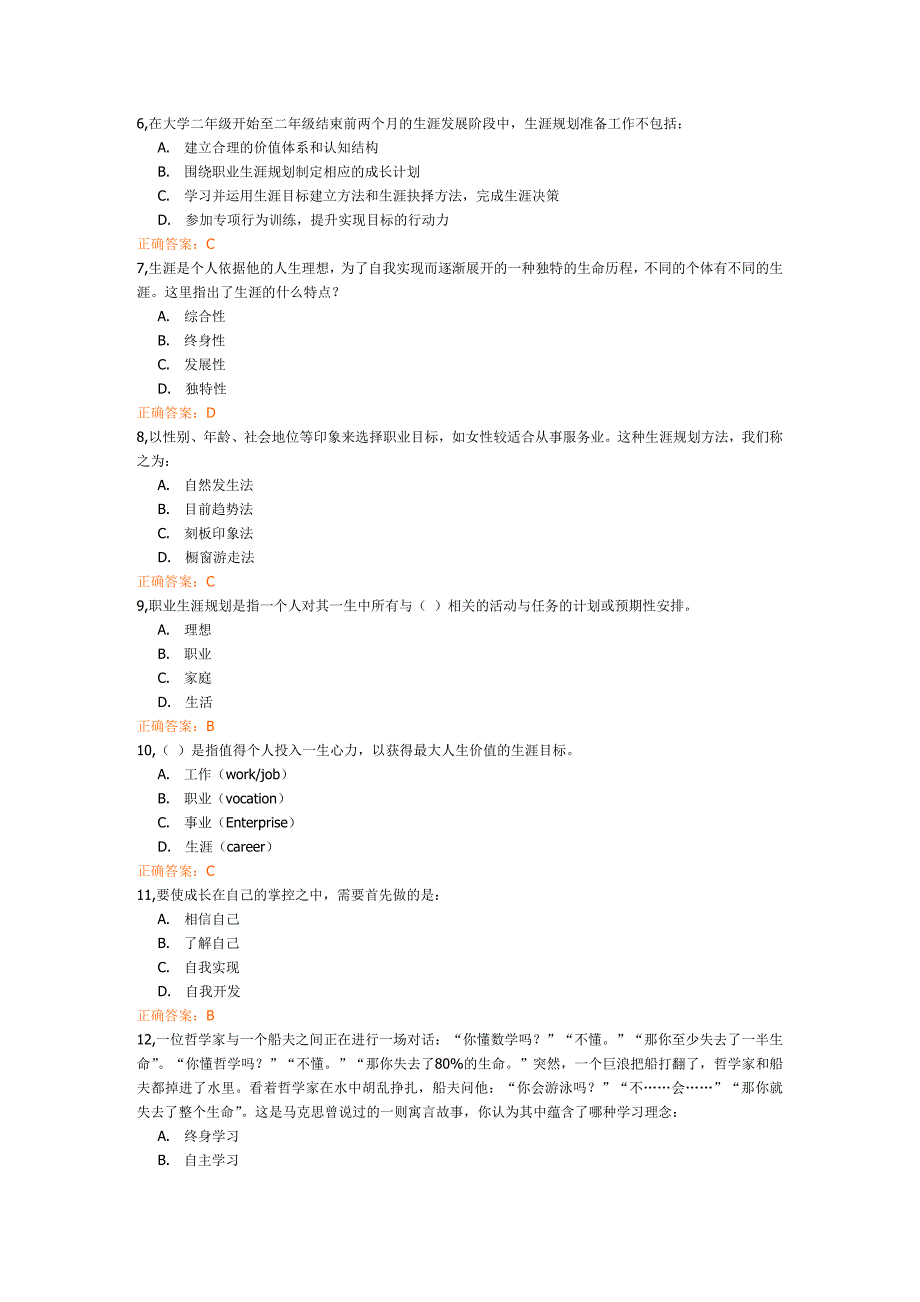 2013级职业生涯规划考试试题_第2页