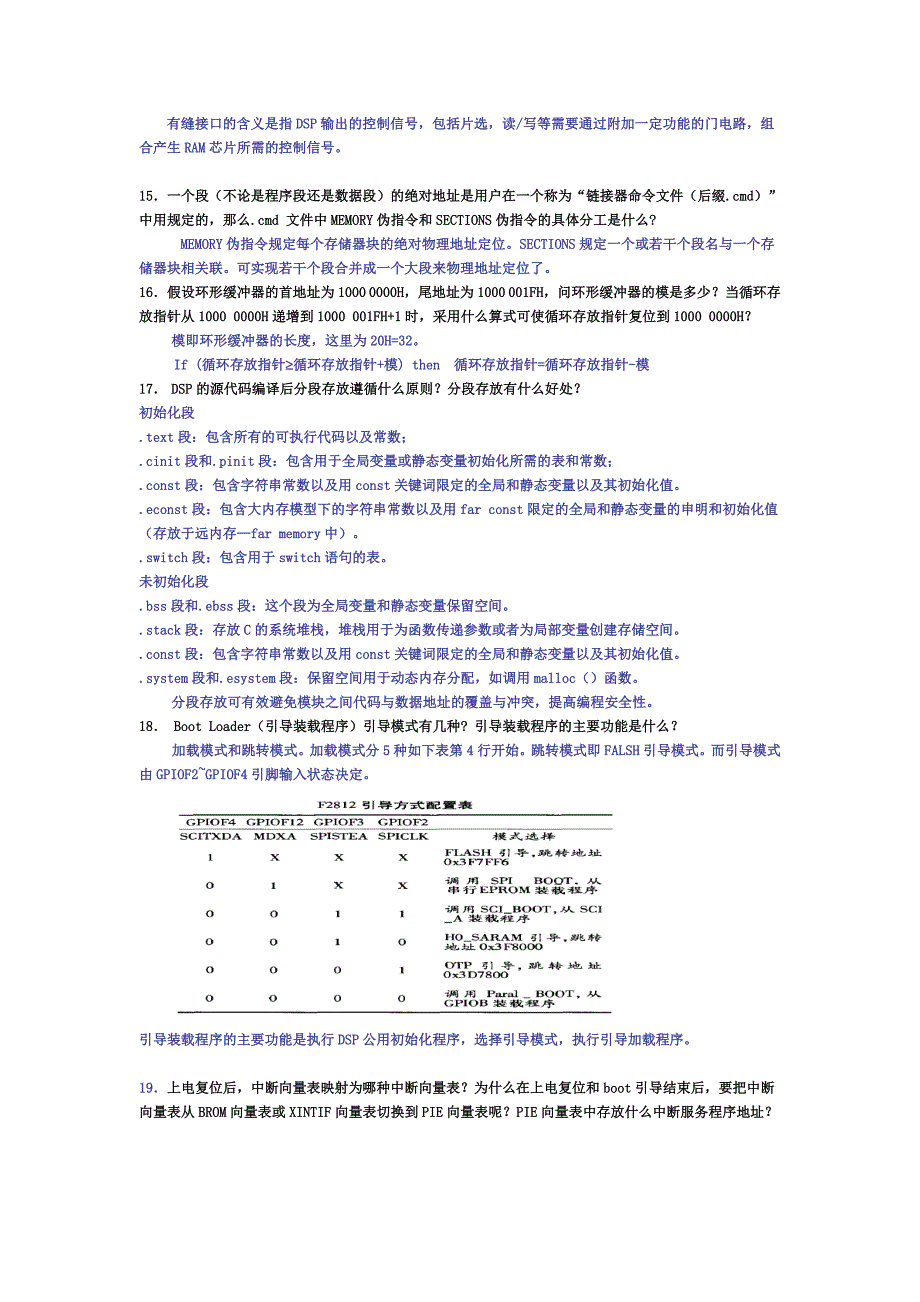 11-12-2DSP技术与应用期末考试复习大纲_第3页