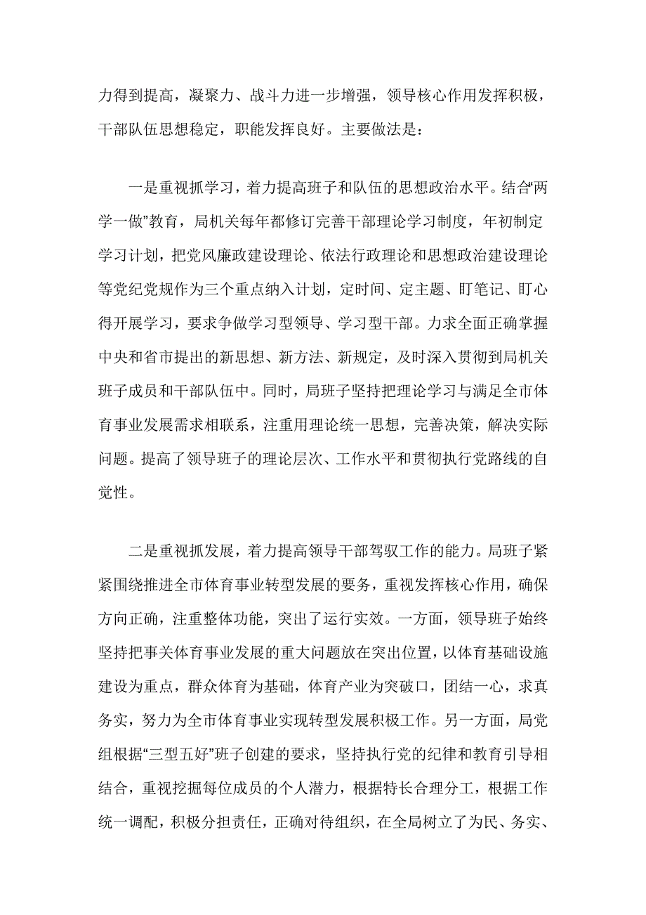 局党组组织工作运行情况汇报材料_第2页