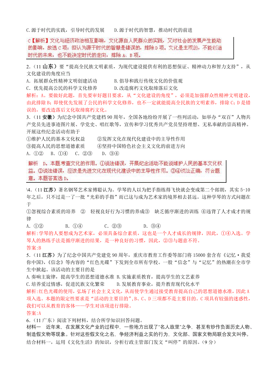 艺术生资料(文化生活第四单元)教师版_第3页