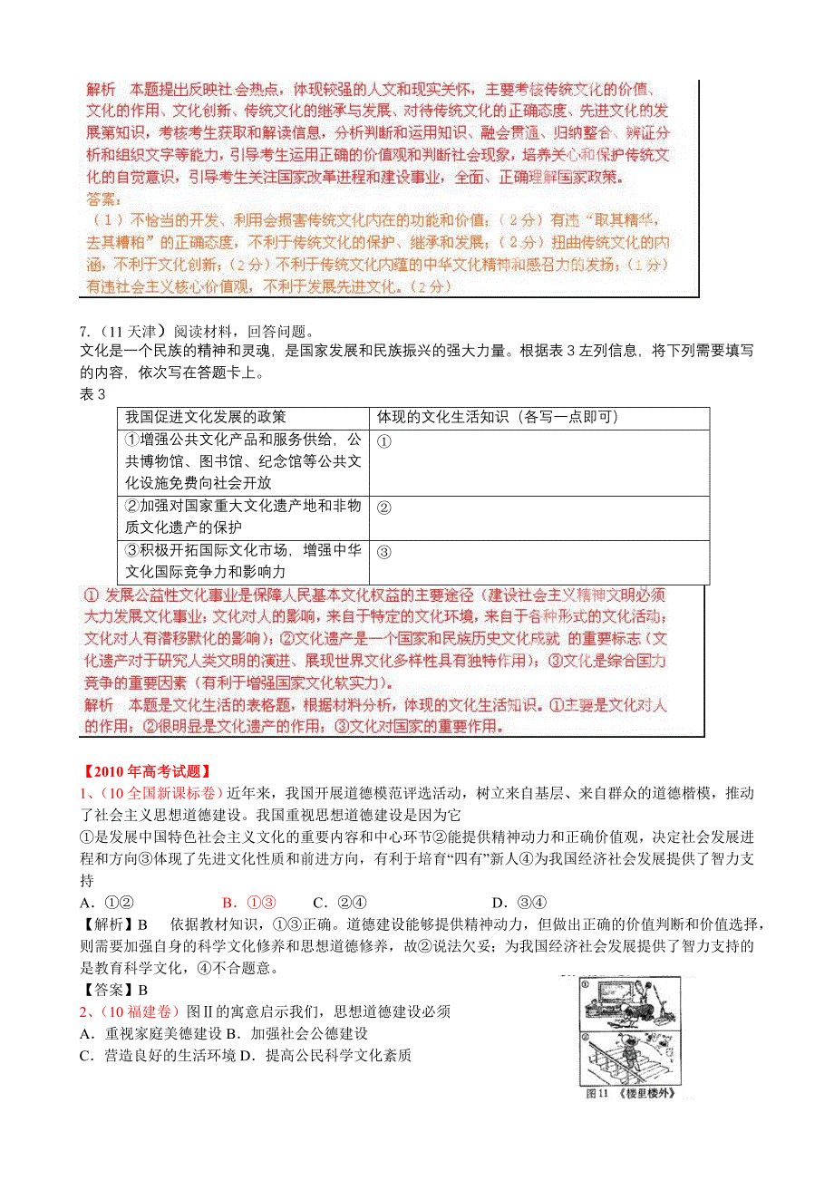 艺术生资料(文化生活第四单元)教师版_第4页