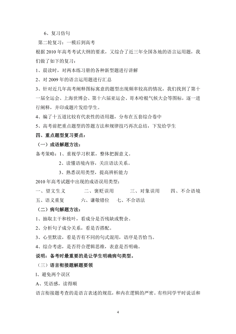 高考语言文字运用题复习策略_第4页