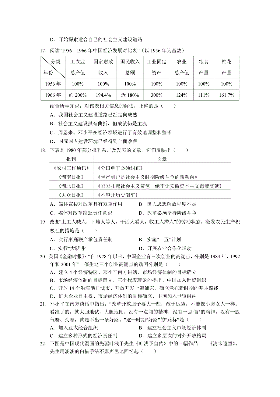 重庆市七校联考2014-2015学年高一下学期期中考试历史试题 含答案_第4页