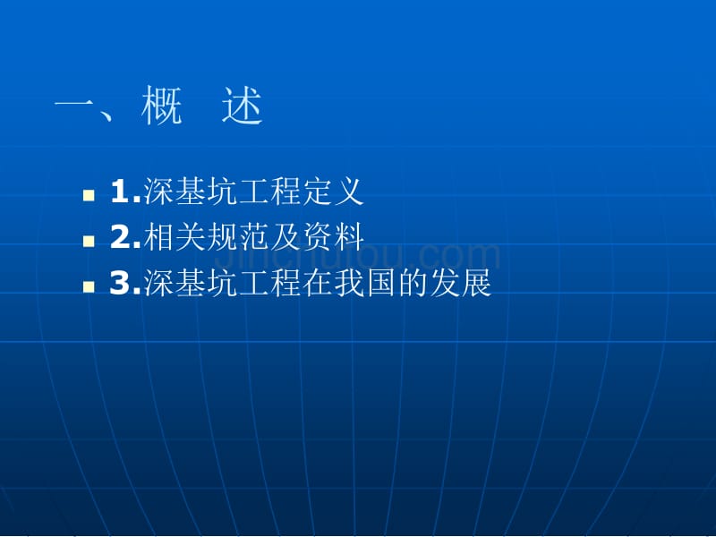 深基坑工程方案设计及案例分析_第3页