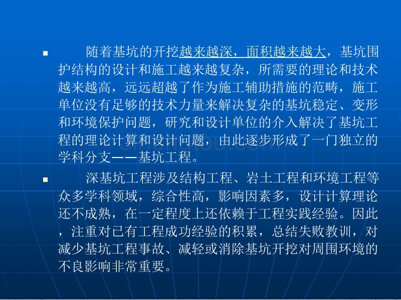 深基坑工程方案设计及案例分析_第5页