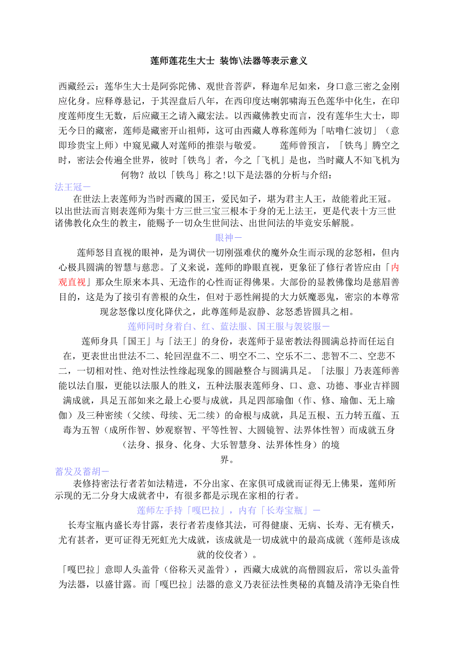 莲师莲花生大士装饰_第1页