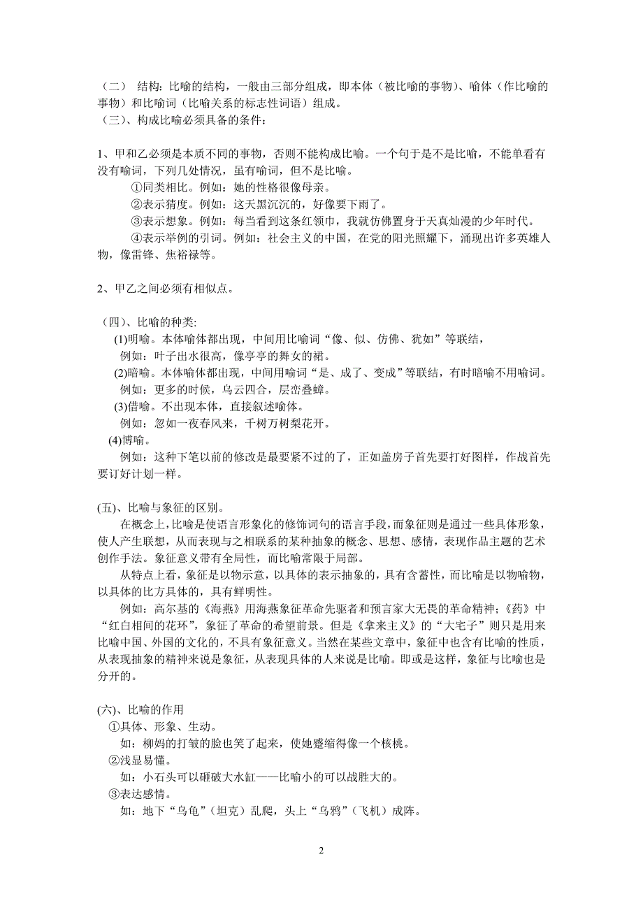 10综合3高考常见修辞手法运用复习教案_第2页