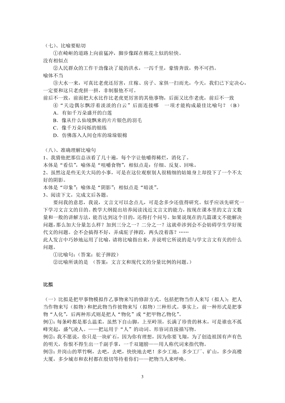 10综合3高考常见修辞手法运用复习教案_第3页