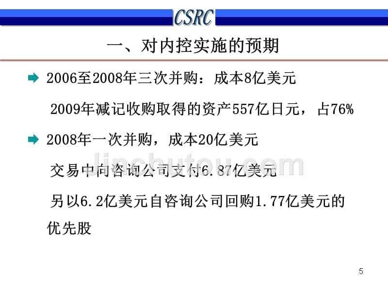 第4讲 企业内部控制审计监管相关问题 焦晓宁_第5页