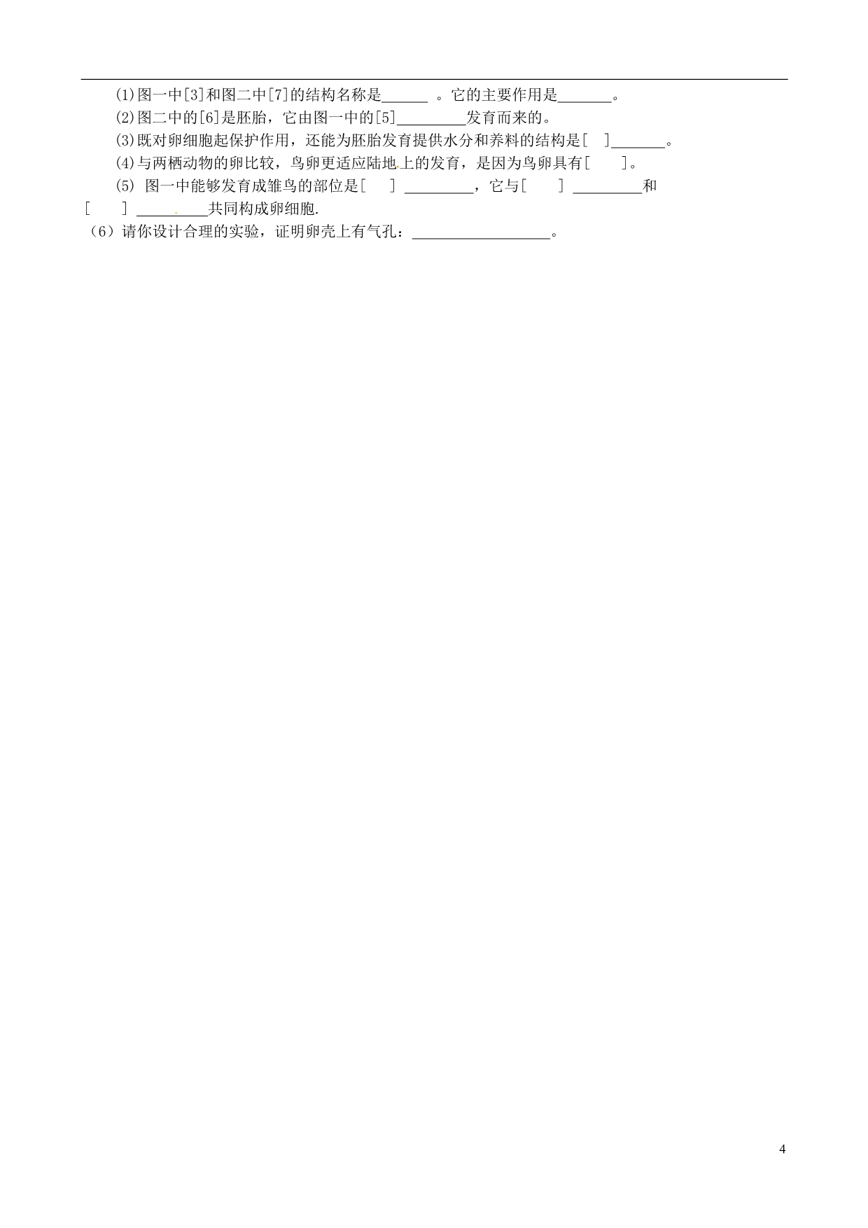 山东省高密市银鹰八年级生物上册《第二章 动物的生殖和发育》鸟的生殖与发育学案_第4页