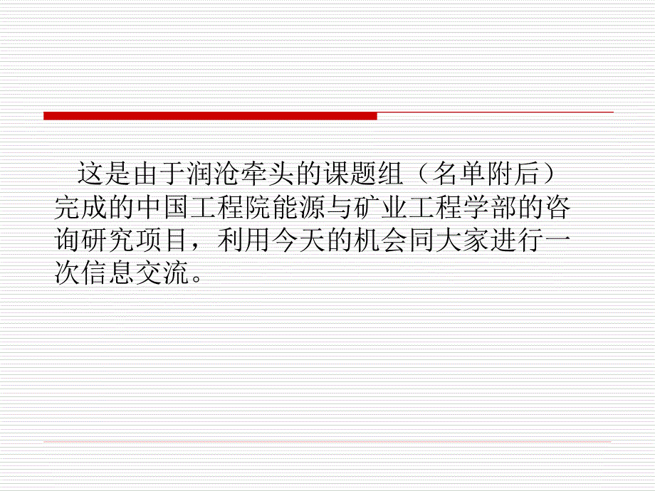 紧缺有色金属矿山资源可持续供应评价系统-于院士_第2页