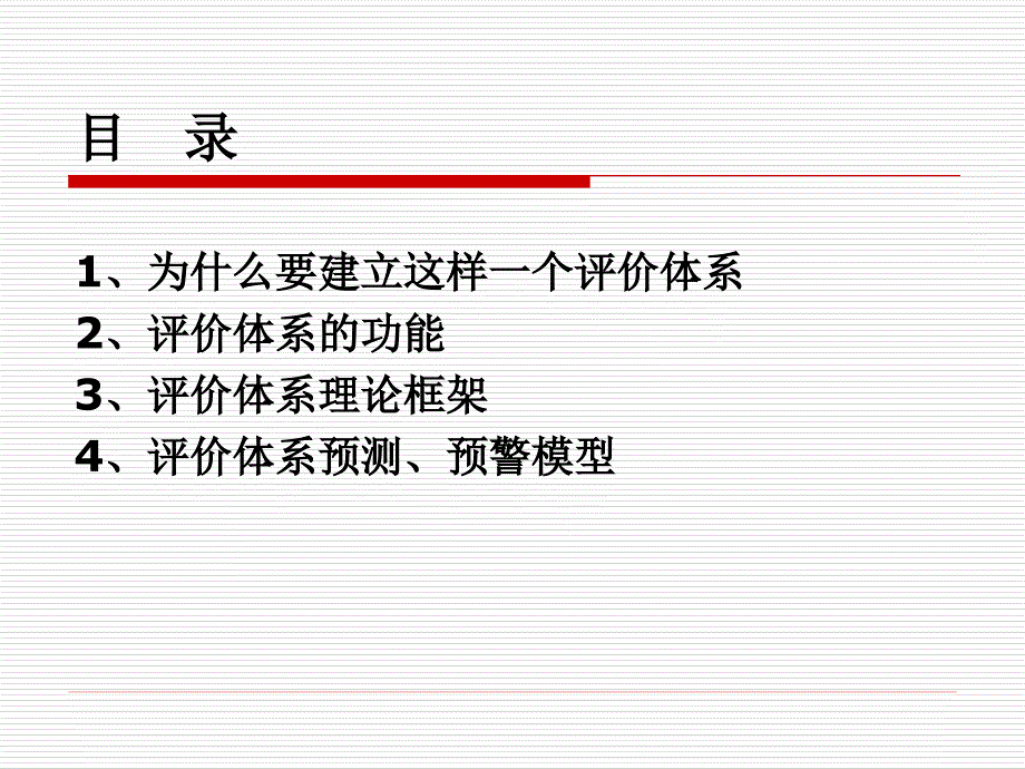 紧缺有色金属矿山资源可持续供应评价系统-于院士_第3页