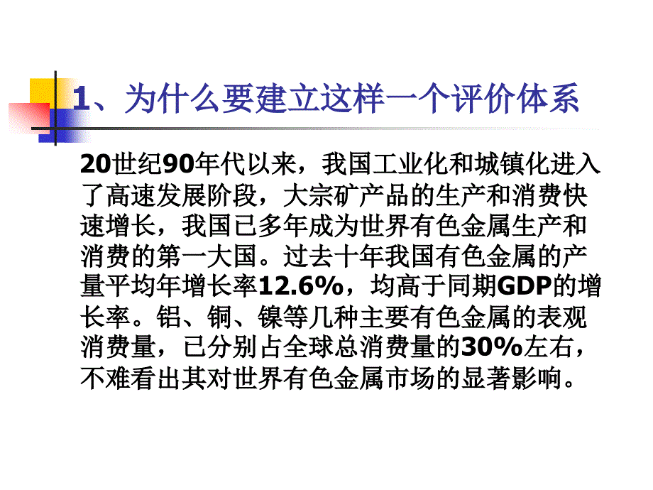 紧缺有色金属矿山资源可持续供应评价系统-于院士_第4页