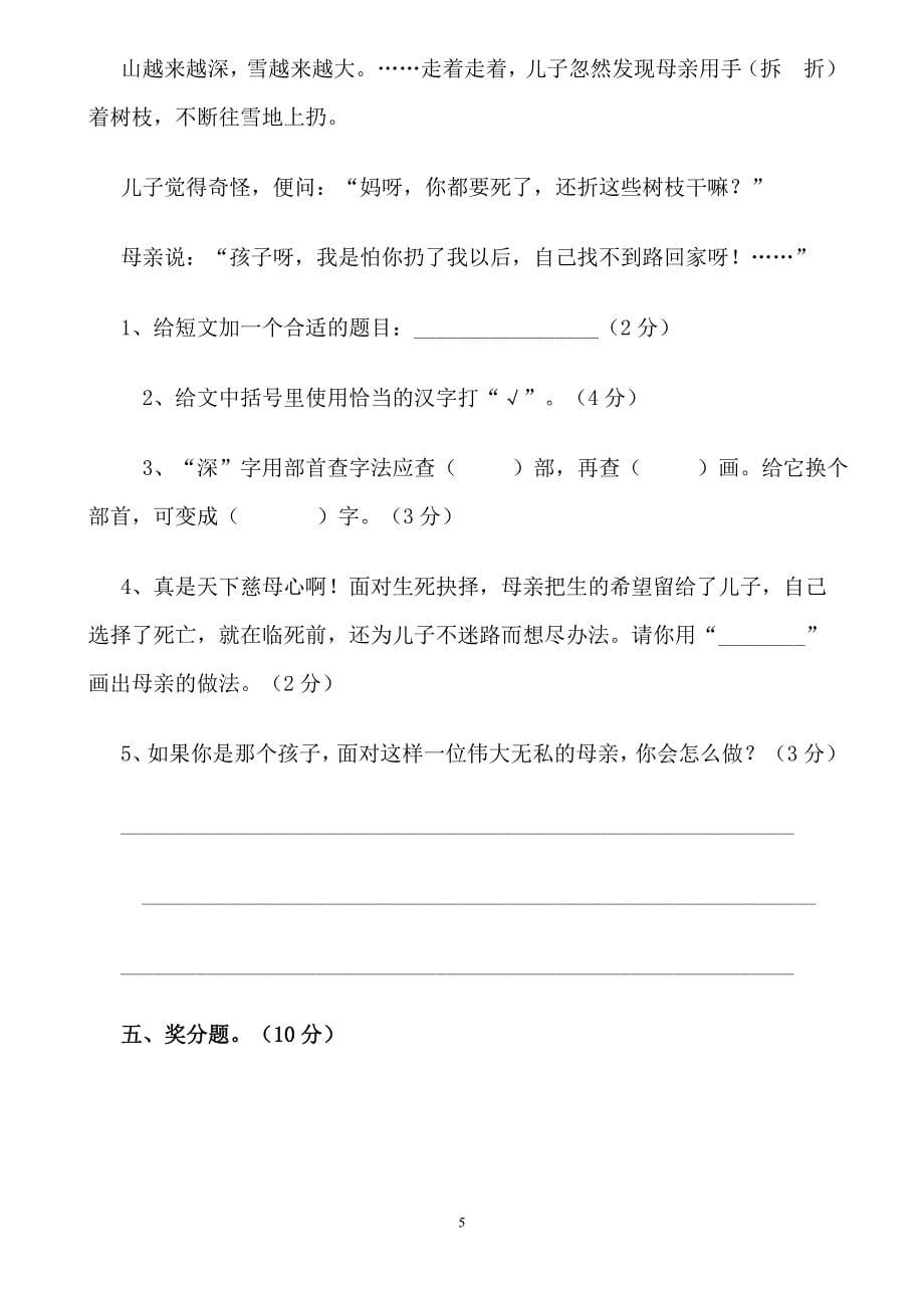 小学语文五年级上册期末检测卷 (2)_第5页