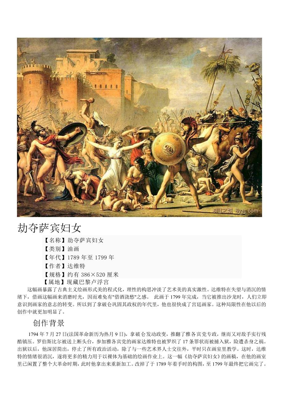 新古典主义风格油画解析_第1页