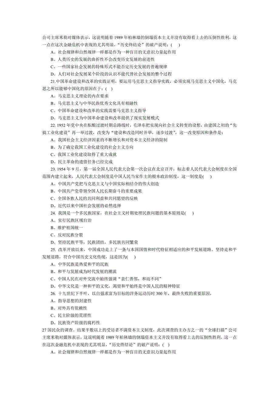 2010年考研政治真题真正完整版_第4页