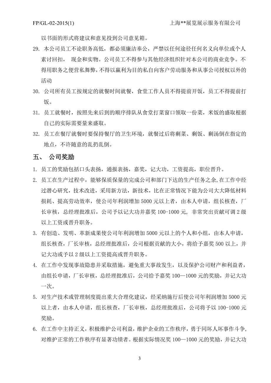 公司纪律及奖惩制度_第5页