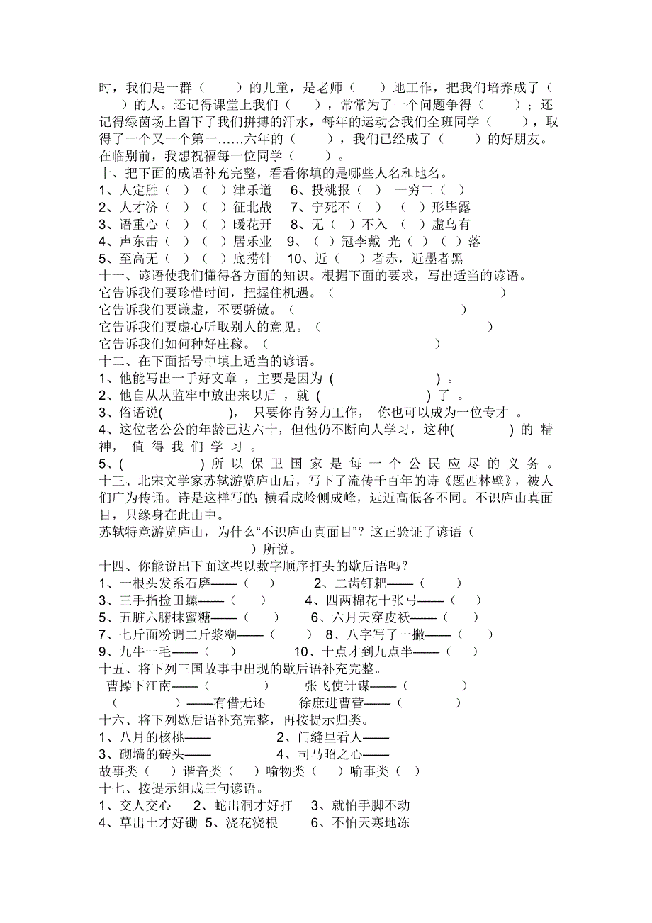 小学六年级语文成语谚语歇后语练习_第3页