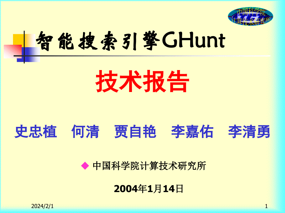 智能搜索引擎GHunt_第1页