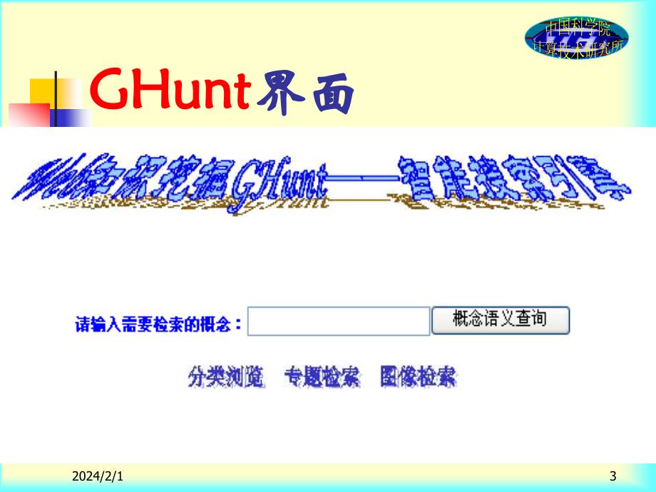 智能搜索引擎GHunt_第3页