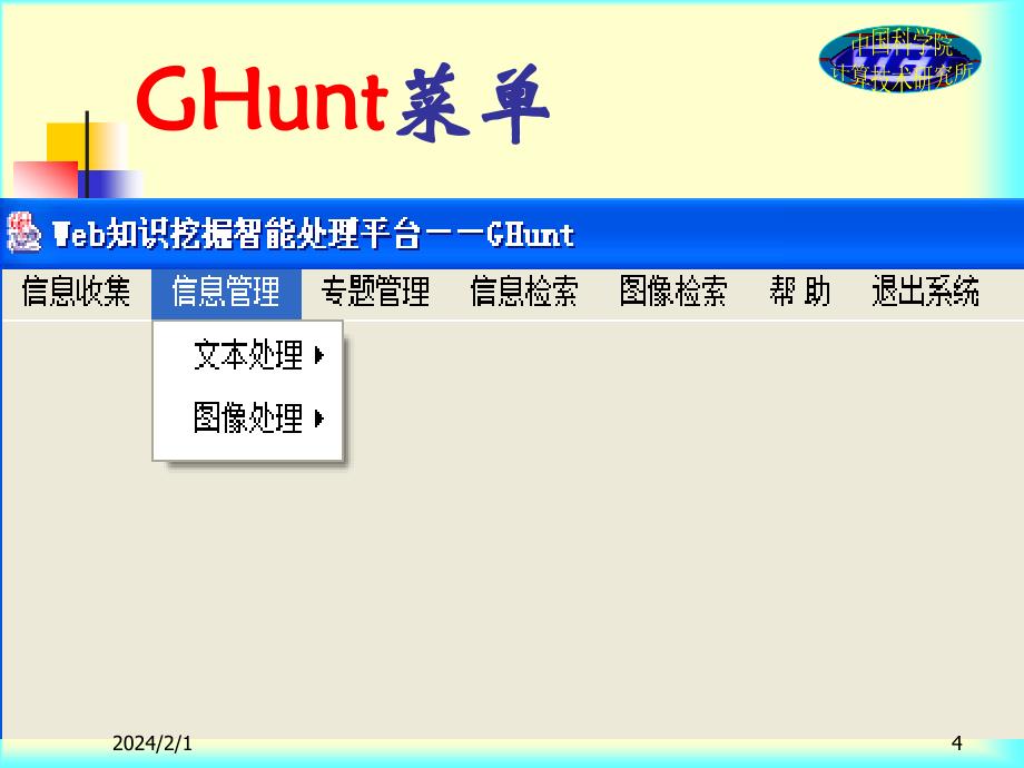 智能搜索引擎GHunt_第4页