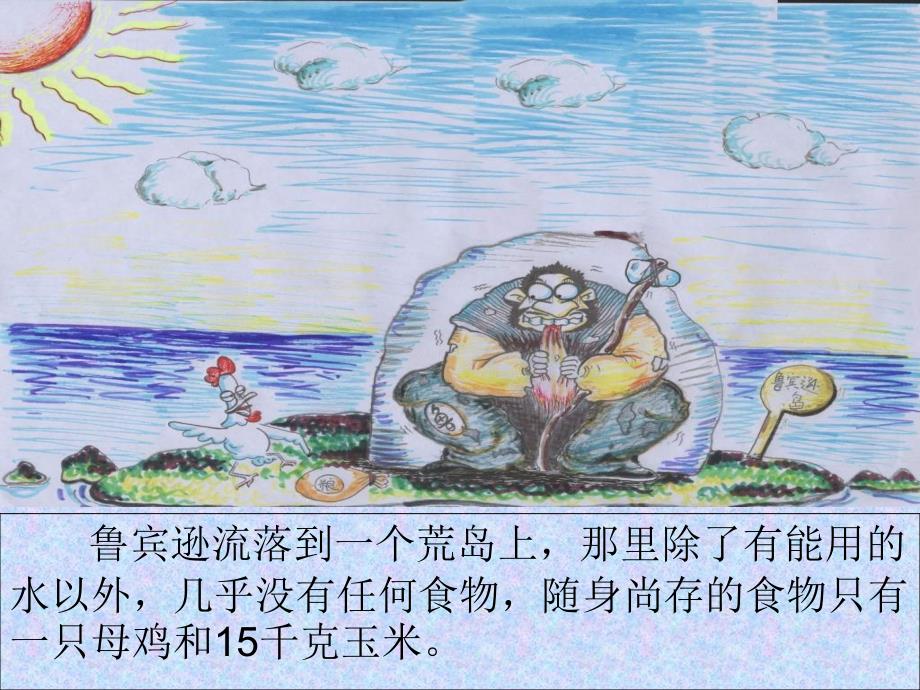 八年级生物生态系统中的能量流动和物质循环_第1页