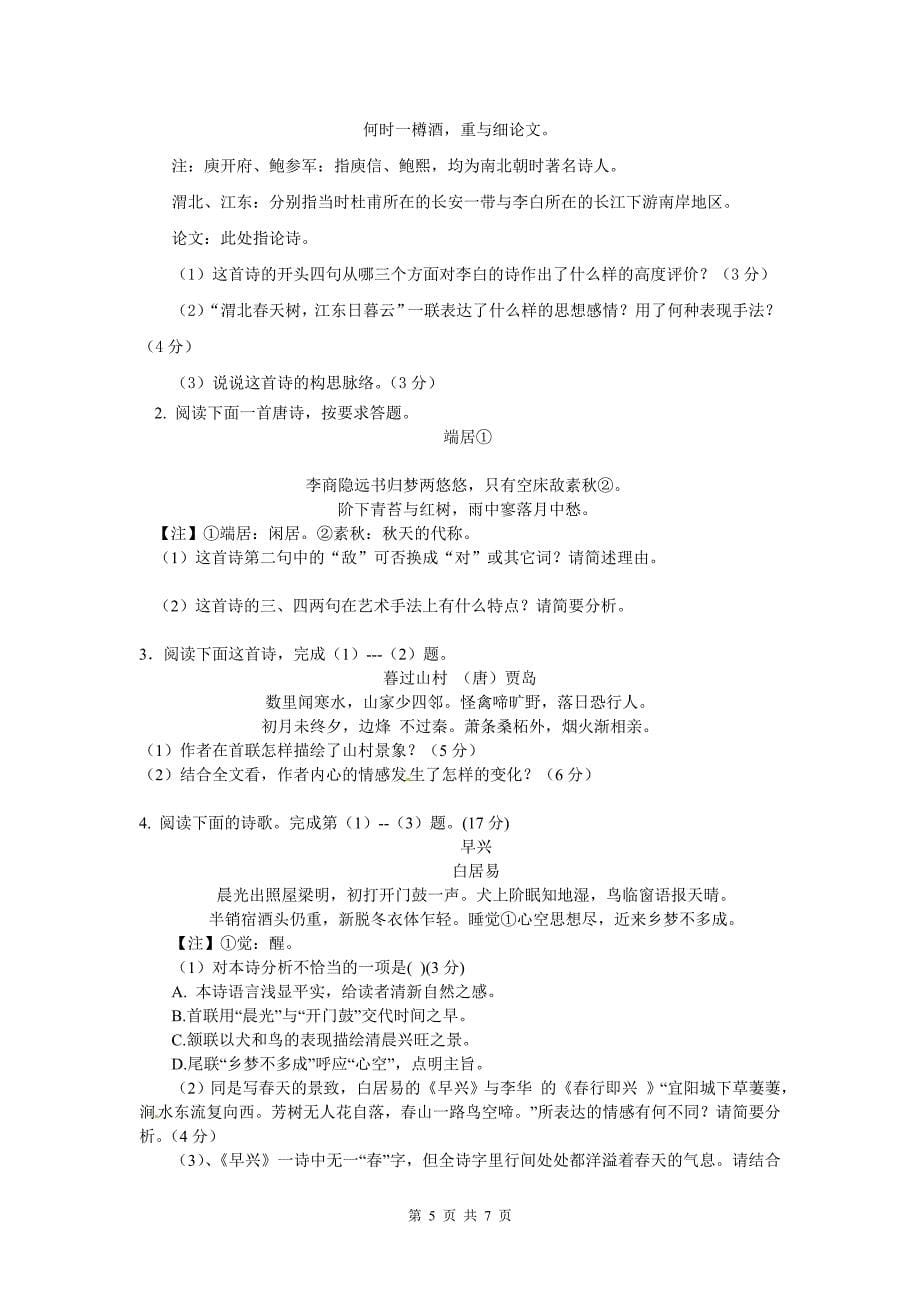 2012届高三语文一轮复习导学案(新人教版)必修三第二单元_第5页