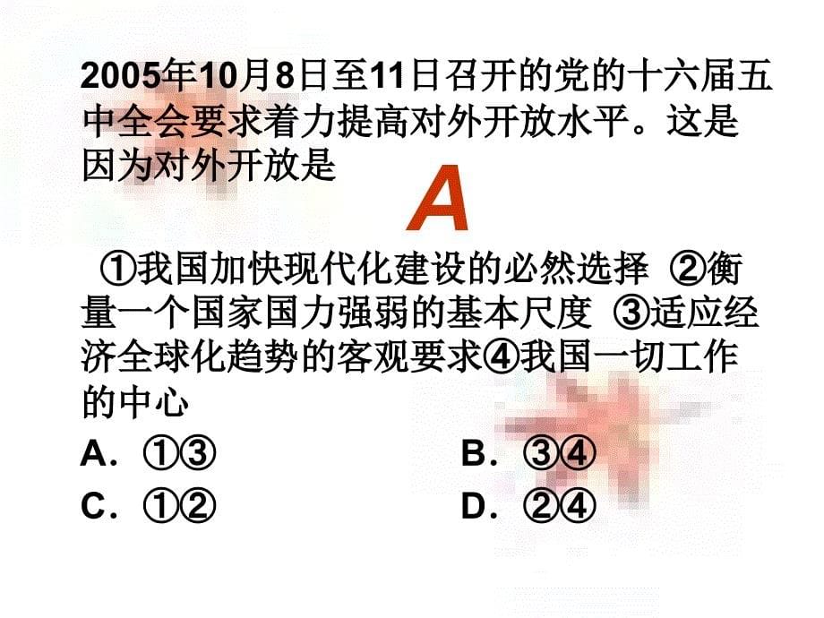 中考政治题型分析及专题训练_第5页